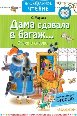 Cover: Dama sdavala v bagazh...