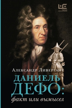 Buchcover: Daniel′ Defo: fakt ili vymysel
