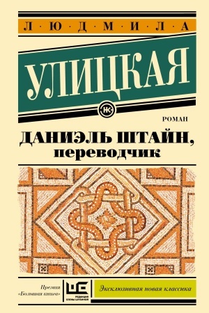 Buchcover: Daniėl′ Štajn, perevodčik
