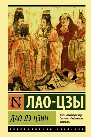 Cover: Dao De Czin