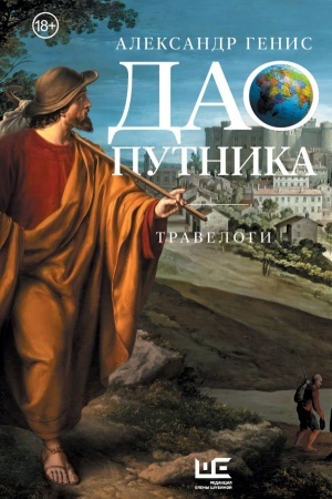 Buchcover: Dao putnika