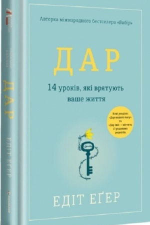 Обложка: dar--14-urokiv--yaki-vryatuyut--vashe-zhittya