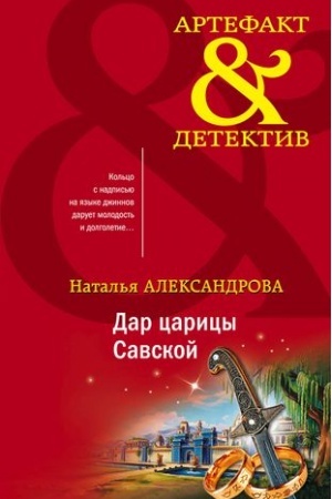 Обложка: Дар царицы Савской