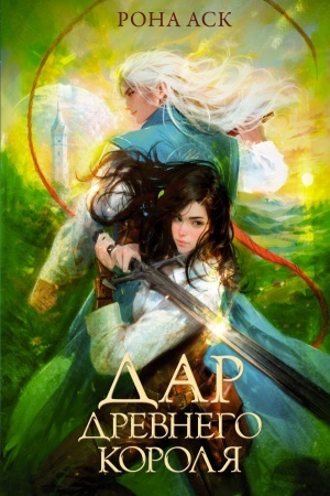 Buchcover: Dar Drevnego korolja