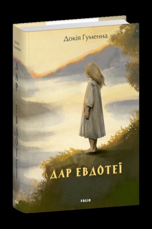 Buchcover: Dar Evdoteï