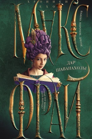 Buchcover: Dar Šavanacholy