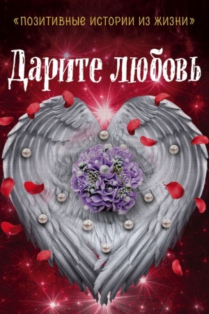 Cover: Darite lyubov′