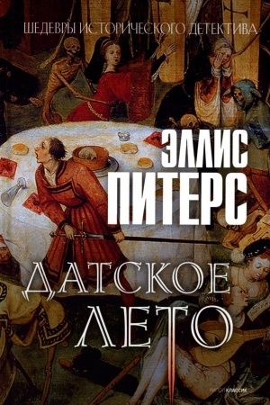Cover: Datskoe leto: roman.