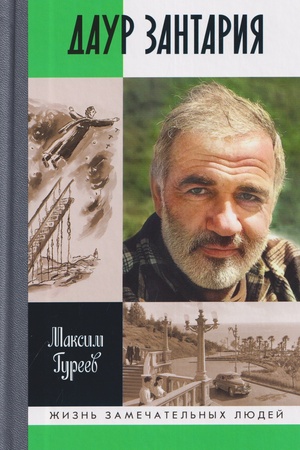 Buchcover: Daur Zantarija. Kniga, najdennaja v Suchume