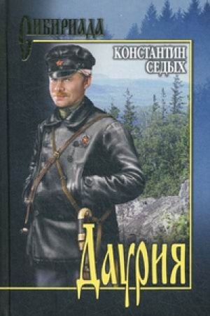 Buchcover: Daurija (16+)