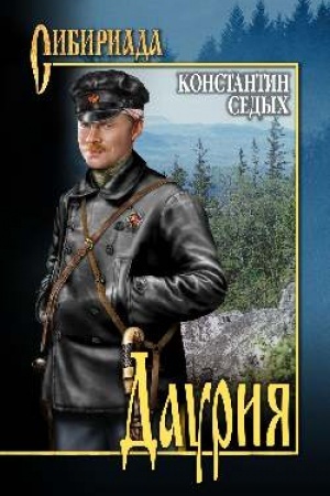 Buchcover: Daurija
