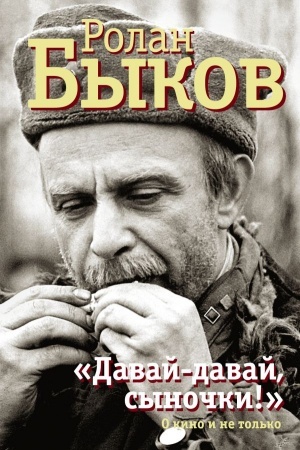 Cover: Davaj-davaj, synochki!