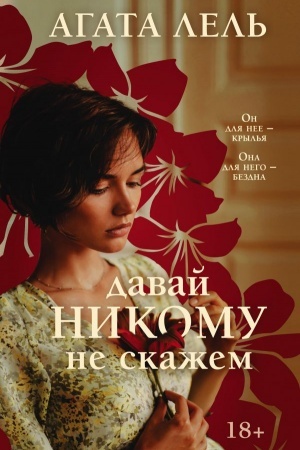 Buchcover: Davaj nikomu ne skažem