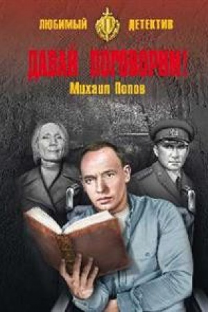 Buchcover: Davaj pogovorim!