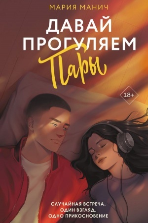 Buchcover: Davaj proguljaem pary