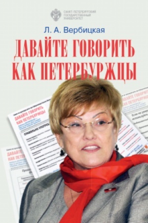 Cover: Davajte govorit′ kak peterburzhcy
