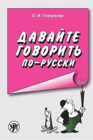 Cover: Davajte govorit′ po-russki. B1