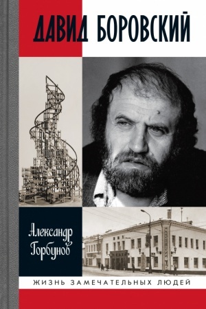 Cover: David Borovskij