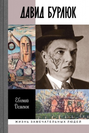 Cover: David Burlyuk