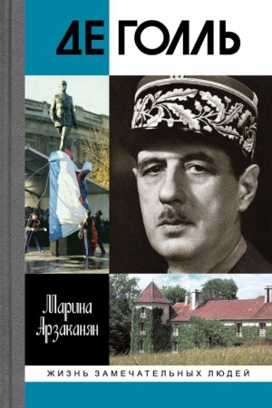Обложка: Де Голль