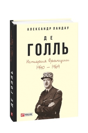 Buchcover: De Goll′.Istorija Francii,1940-1969