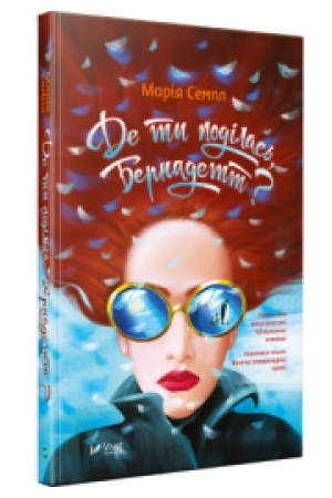 Buchcover: De ty podilas′ Bernadett