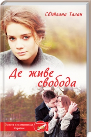 Cover: De zhyve svoboda