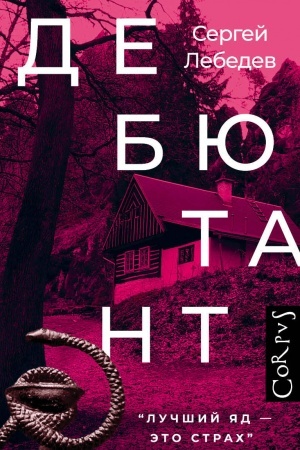 Buchcover: Debjutant