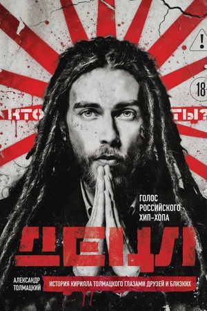 Cover: DECL. Golos rossijskogo chip-chopa