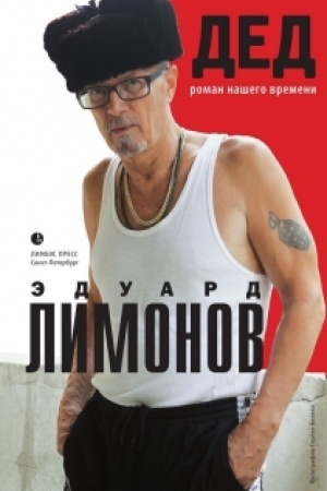 Buchcover: Ded. Roman našego vremeni