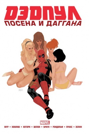 Buchcover: Dėdpul. Marvel NOW! Omnibus