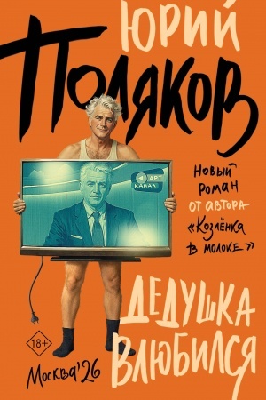 Buchcover: Deduška vljubilsja