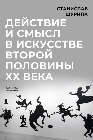 Buchcover: Dejstvie i smysl v iskusstve vtoroj poloviny XX veka