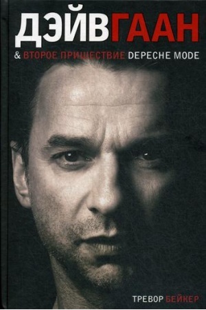 Обложка: Дэйв Гаан второе пришествие Depeche Mode