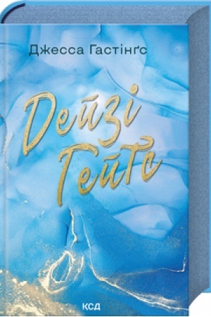 Cover: Deyzi Heyts (kn 2)