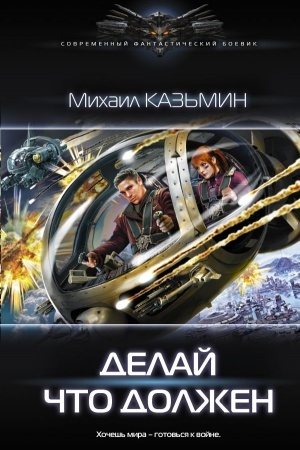 Cover: Delaj chto dolzhen