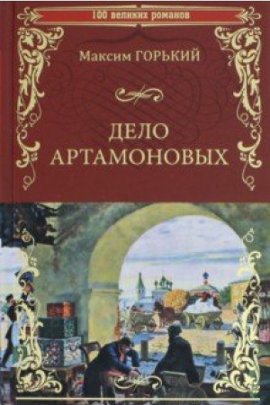 Buchcover: Delo Artamonovych