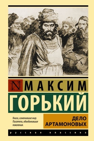 Cover: Delo Artamonovych