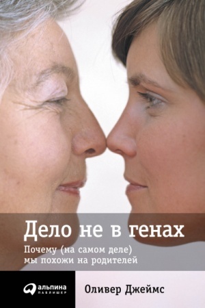 Buchcover: Delo ne v genach. Počemu (na samom dele) my pochoži na roditelej