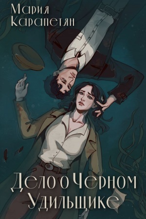 Buchcover: Delo o Černom Udil′čšike