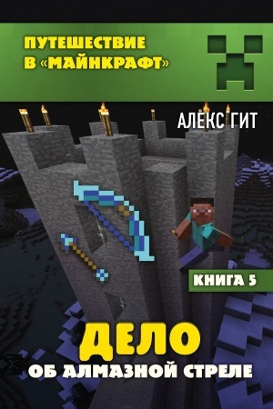Cover: Delo ob almaznoj strele. Kniga 5