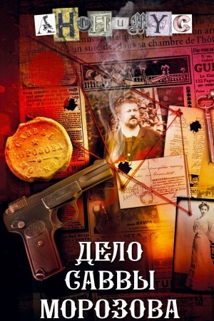 Buchcover: Delo Savvy Morozova
