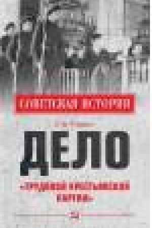 Обложка: Дело Трудовой Крестьянской партии