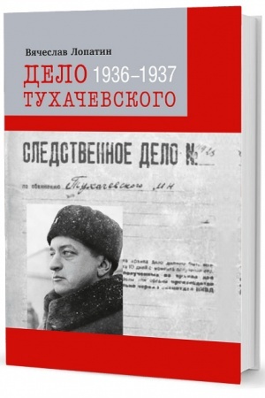 Cover: Delo Tuchachevskogo: 1936–1937