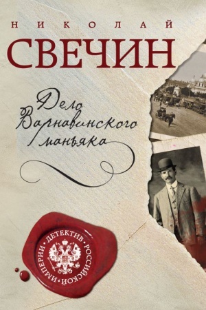 Обложка: Дело Варнавинского маньяка