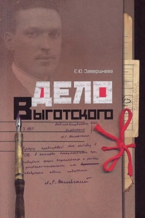 Buchcover: Delo Vygotskogo