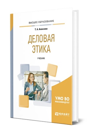 Buchcover: DELOVAJA ĖTIKA. Učebnik dlja vuzov