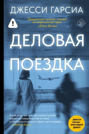 Buchcover: Delovaja poezdka