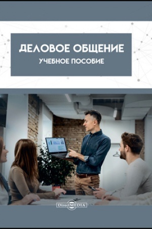 Buchcover: Delovoe občšenie: učebnoe posobie