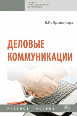 Cover: DELOVYE KOMMUNIKACII, IZD.1
